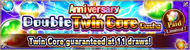 ツインコアガチャ