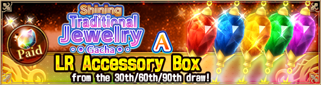 アクセサリガチャ