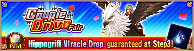 ペアドライブガチャ