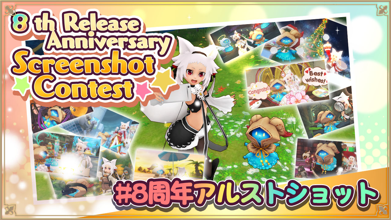 スクリーンショットコンテスト!