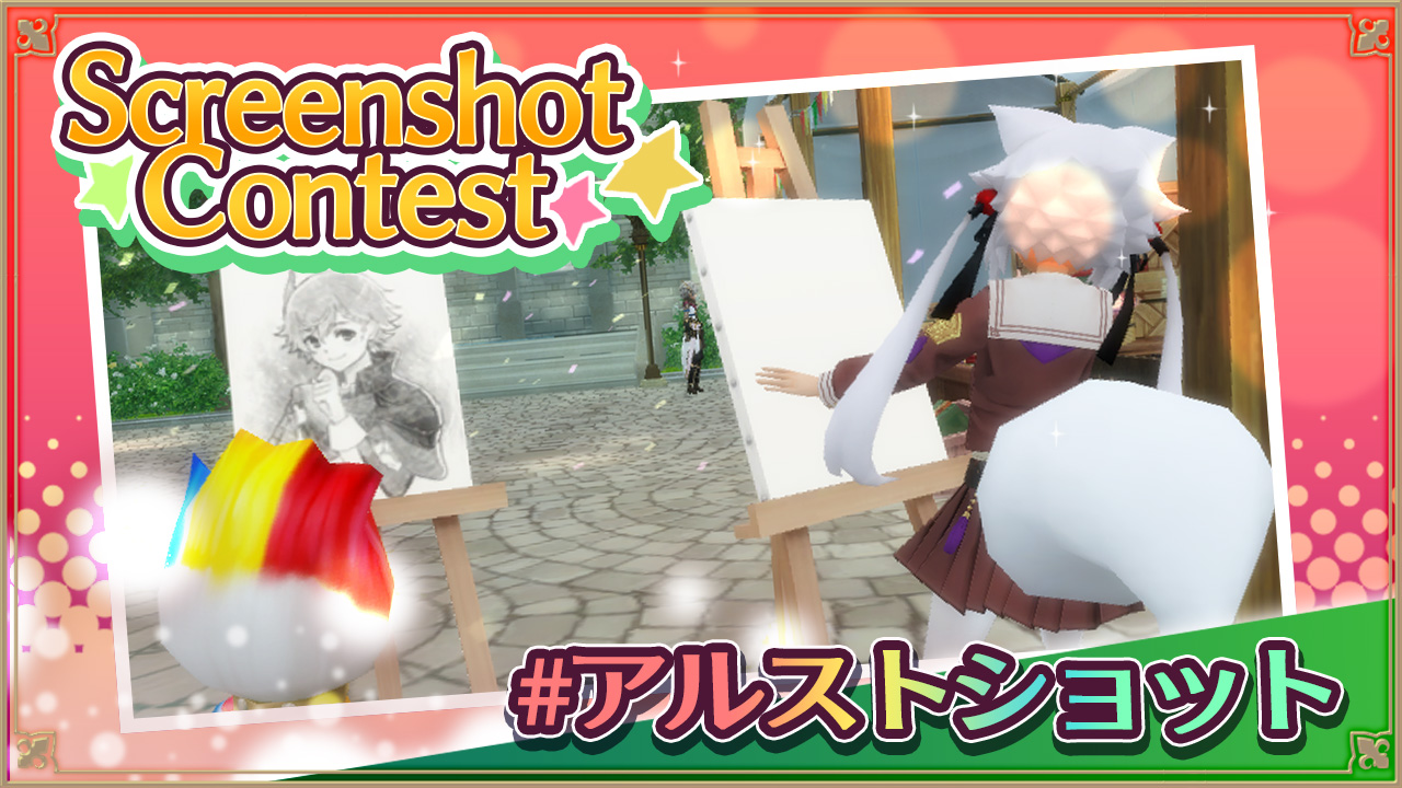 スクリーンショットコンテスト!