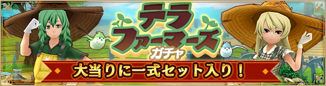ガチャ