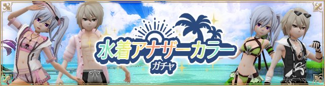 ガチャ