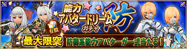 ガチャ