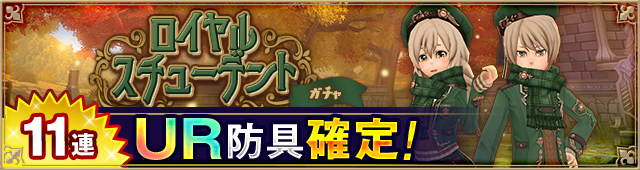 ガチャ