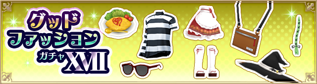 グッドファッション