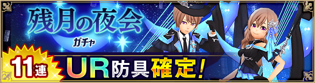 ガチャ