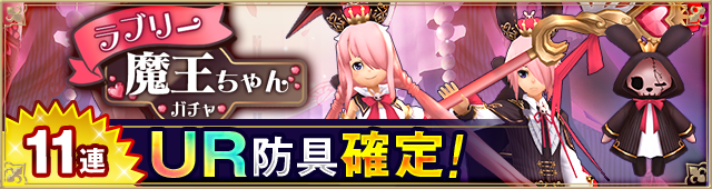 ガチャ