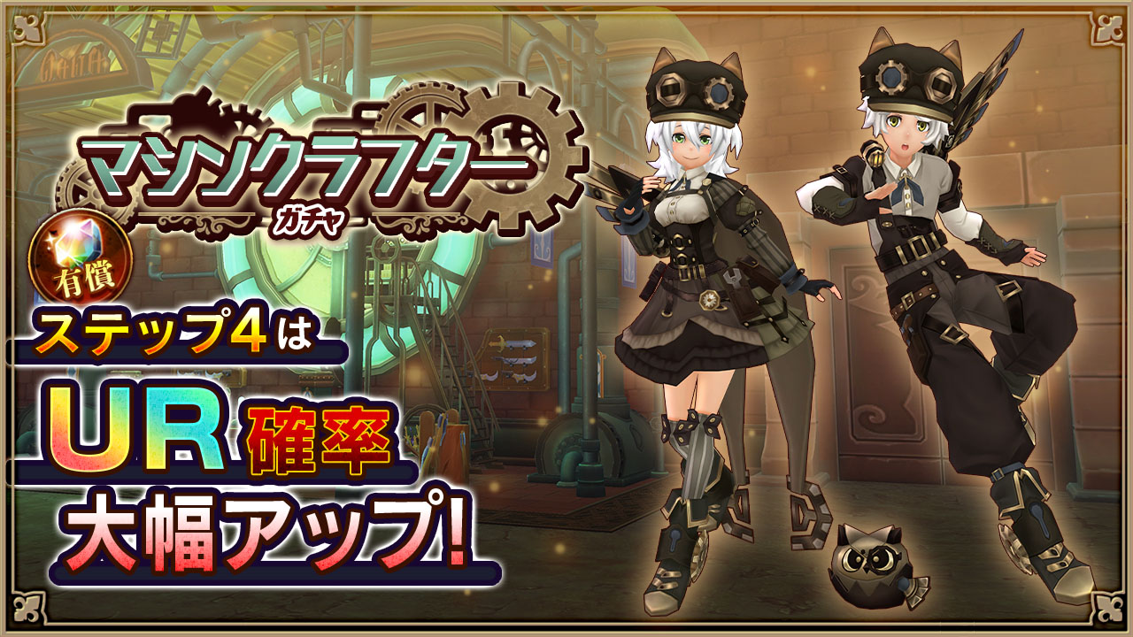 ガチャ