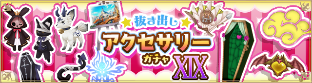 アクセサリー