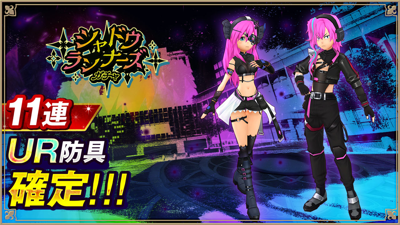 シャドウランナーズガチャガチャ