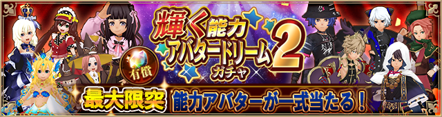 アバタードリーム