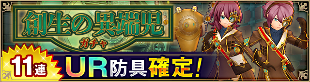 ガチャ