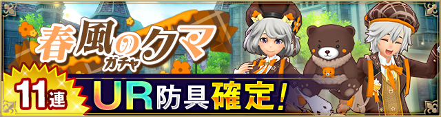 ガチャ