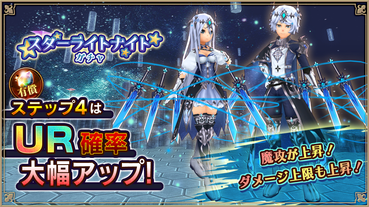 スターライトナイトガチャ
