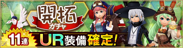 ガチャ