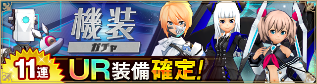 ガチャ