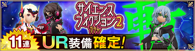 ガチャ