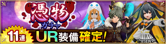ガチャ