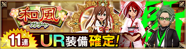 ガチャ