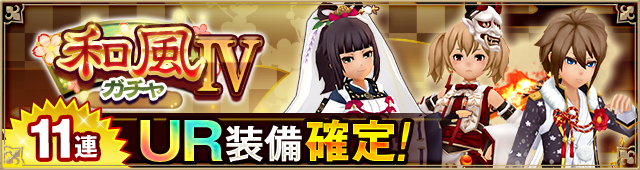 ガチャ