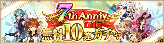 1日1回無料ガチャ