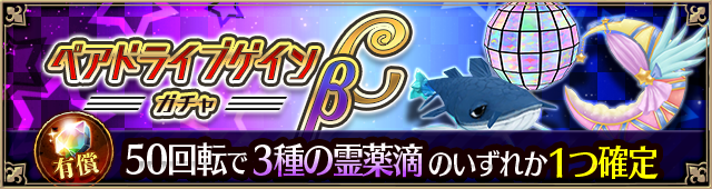 ガチャ