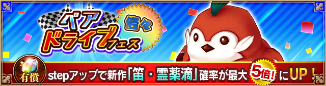 ペアドライブフェス