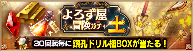 ガチャ