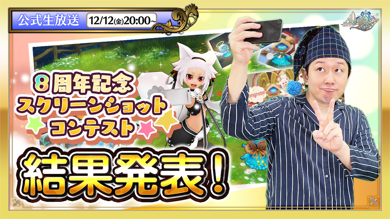 アルスト生放送