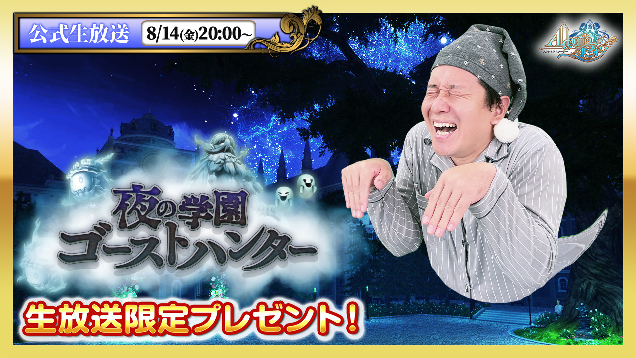 アルスト生放送