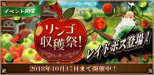リンゴ収穫祭！後半