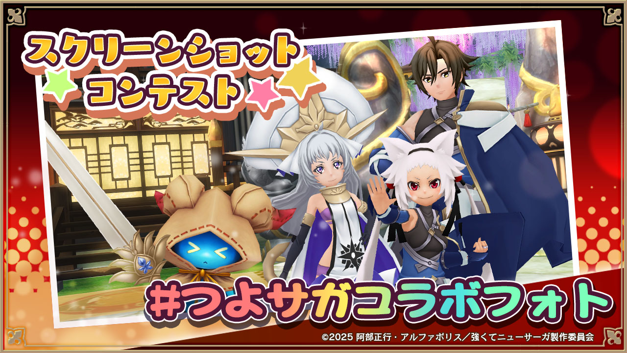 スクリーンショットコンテスト！