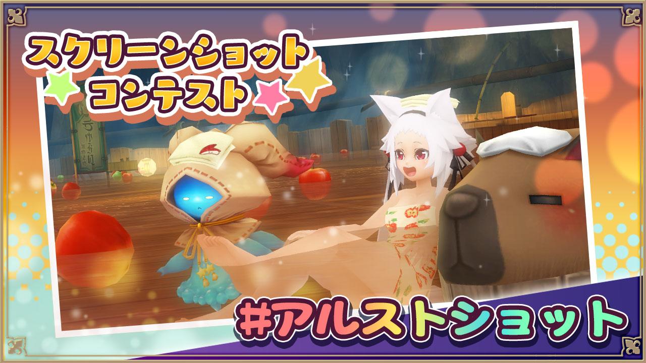 スクリーンショットコンテスト!