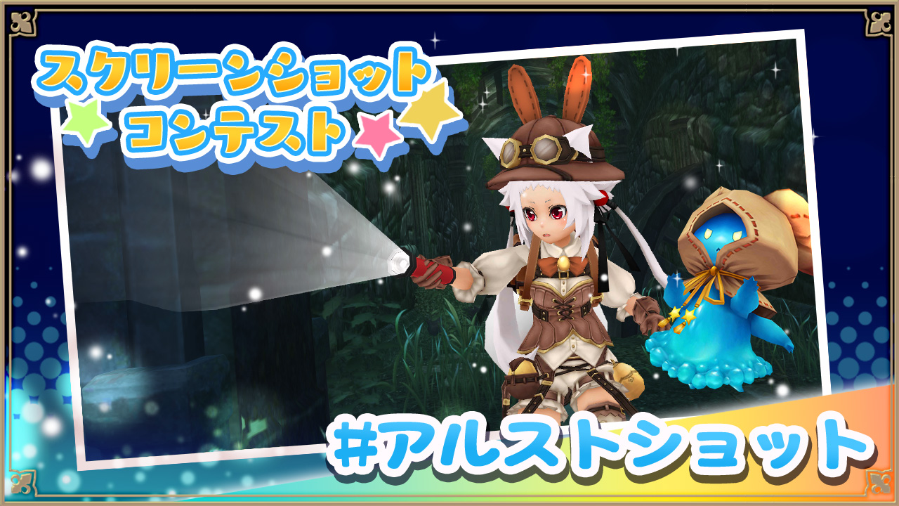 スクリーンショットコンテスト!