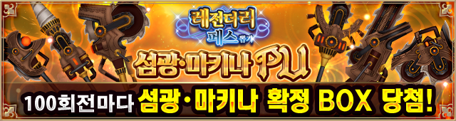 무기ガチャ