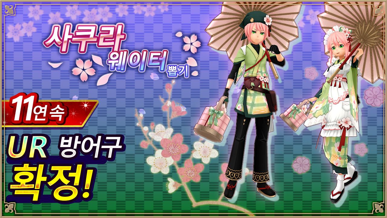 사쿠라 웨이터 뽑기 뽑기