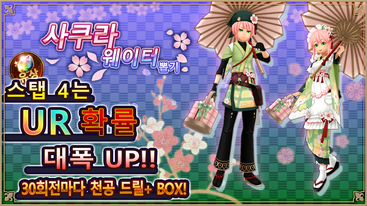 사쿠라 웨이터ガチャ