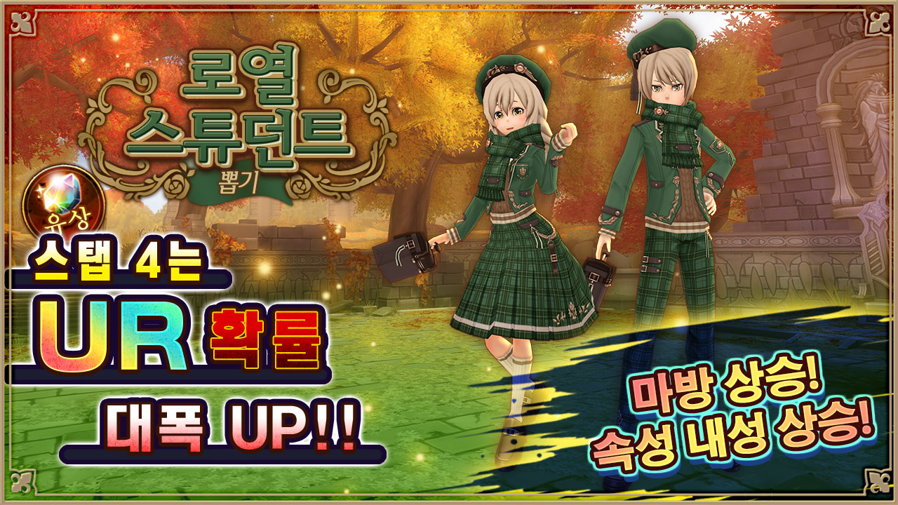 로열 스튜던트ガチャ
