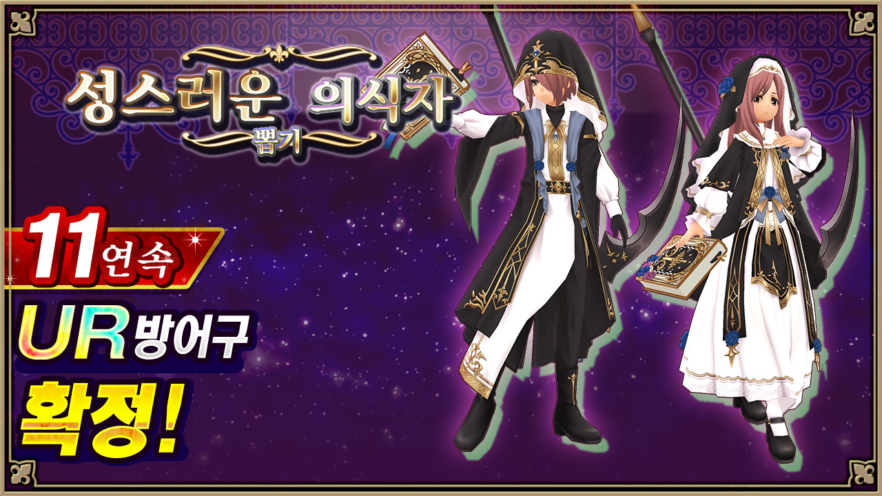 성스러운 의식자 뽑기 뽑기