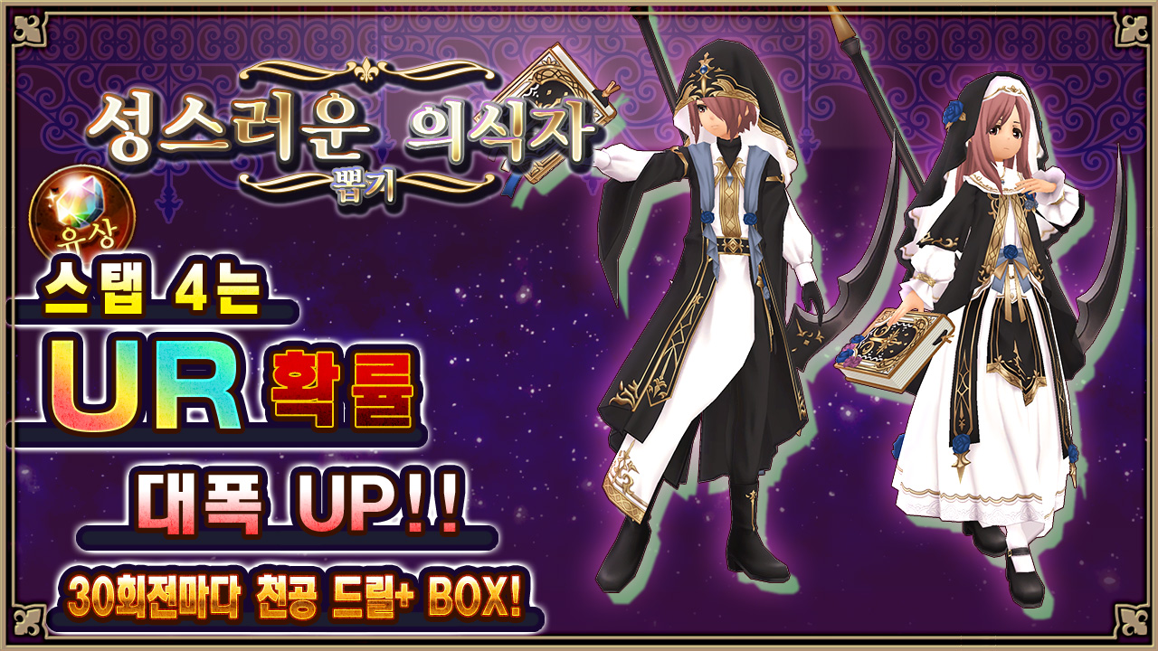 성스러운 의식자ガチャ