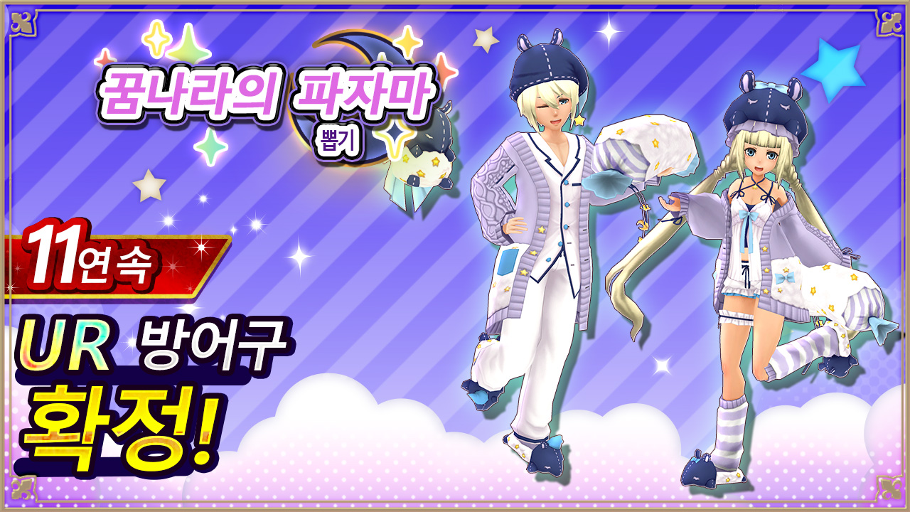 꿈나라의 파자마 뽑기 뽑기
