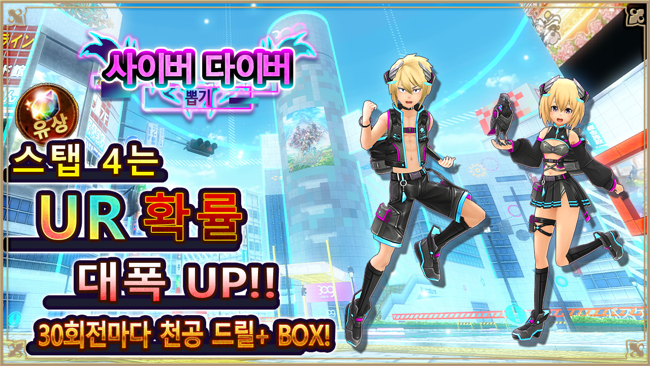 사이버 다이버ガチャ
