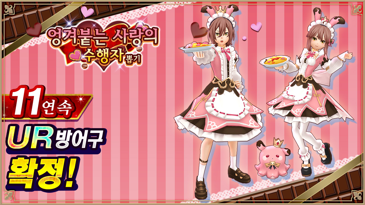 엉겨붙는 사랑의 수행자 뽑기 뽑기