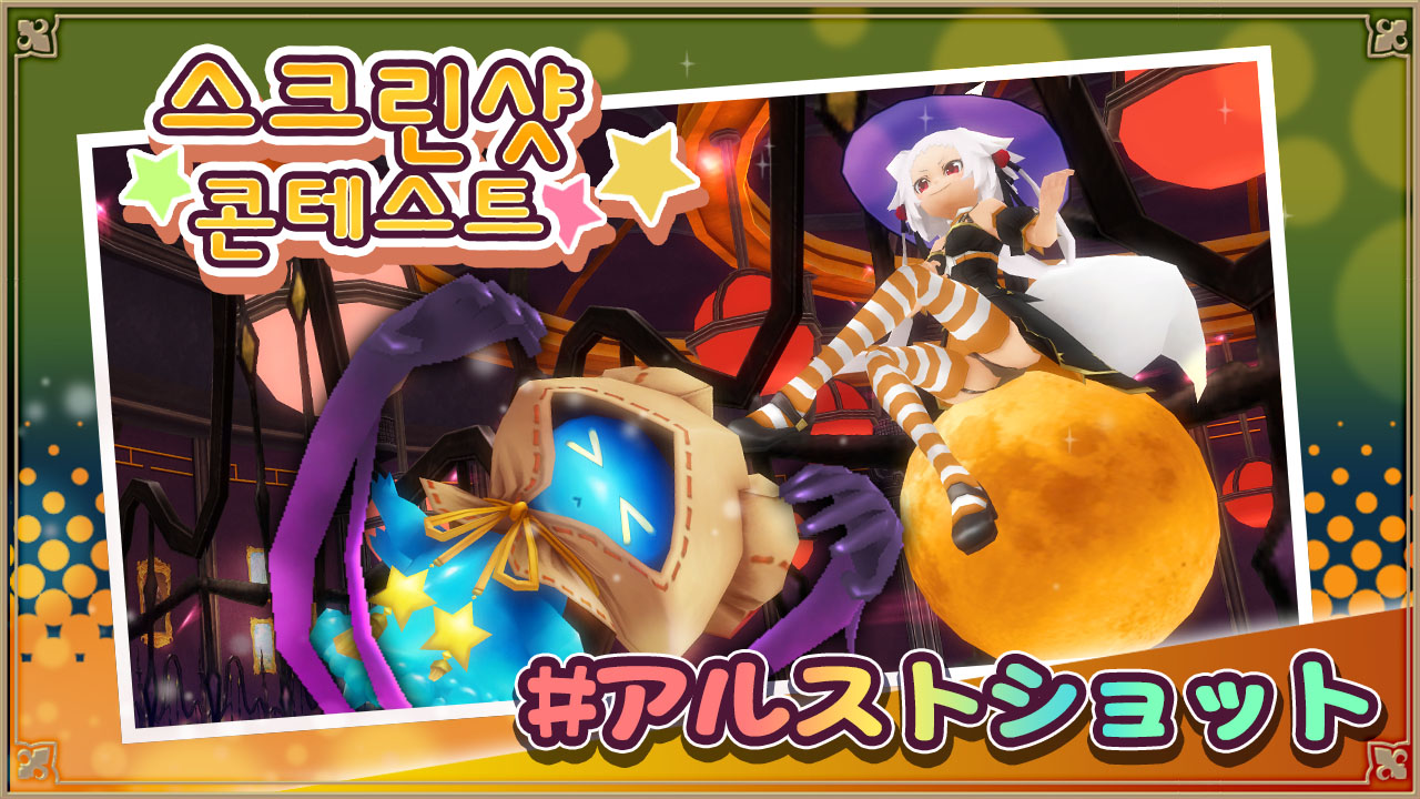 スクリーンショットコンテスト!