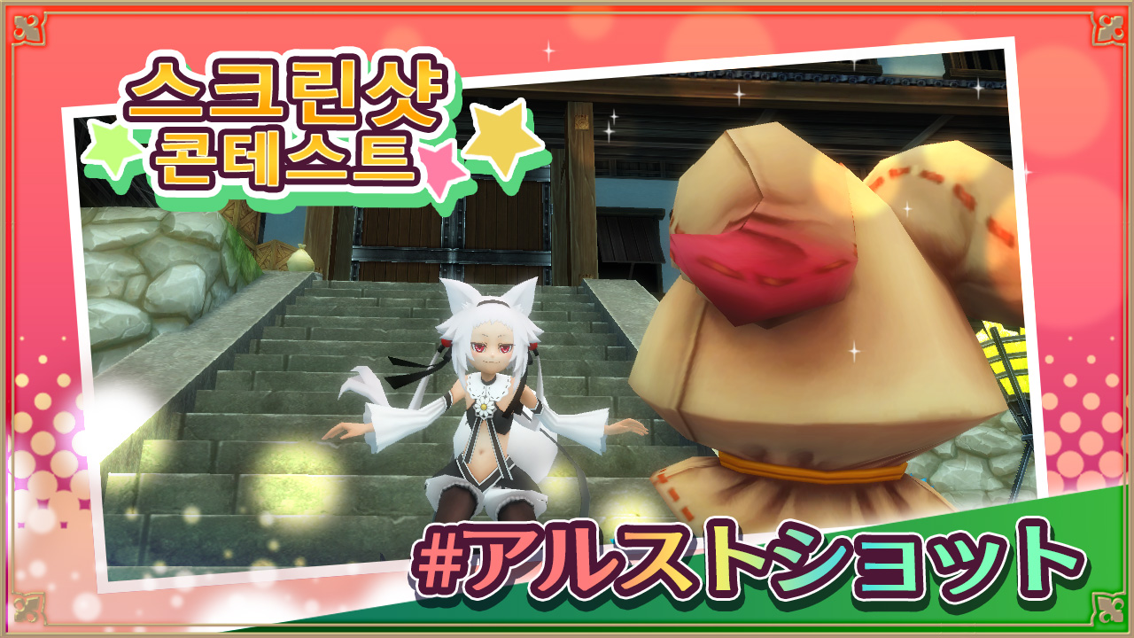 スクリーンショットコンテスト!