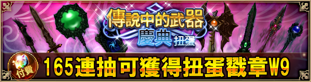 武器ガチャ