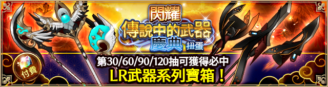 武器ガチャ