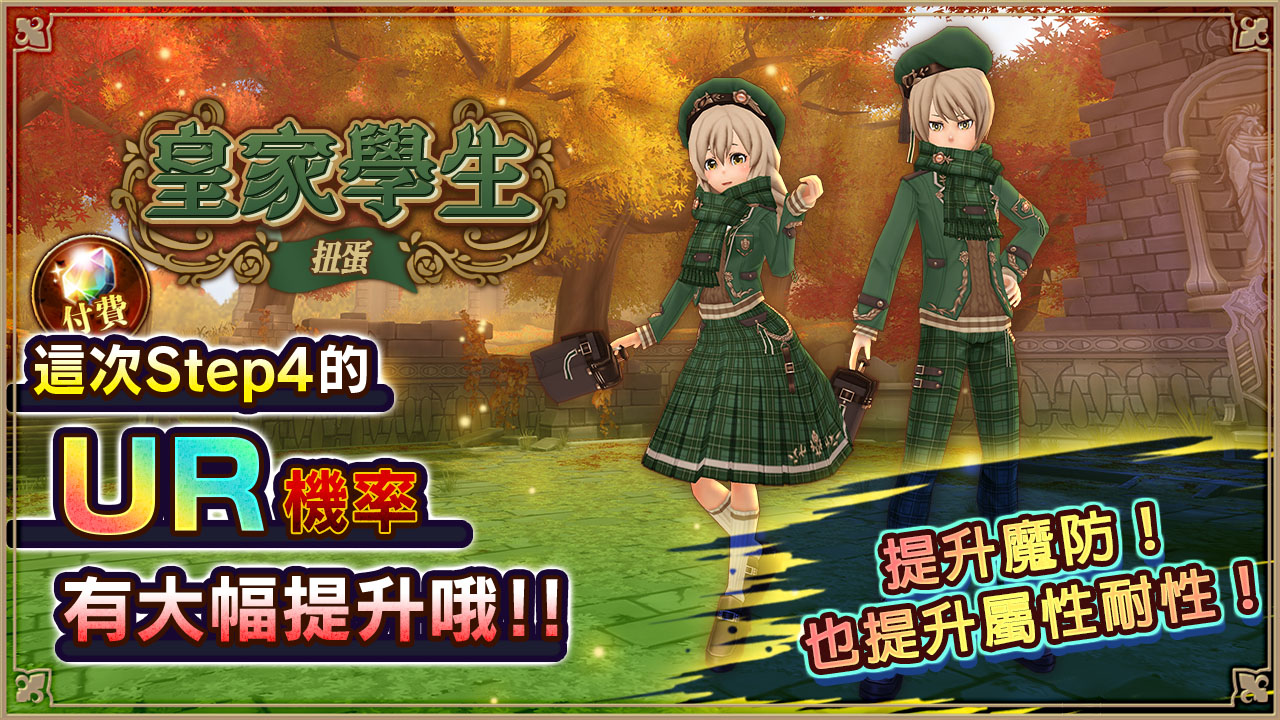 皇家學生ガチャ