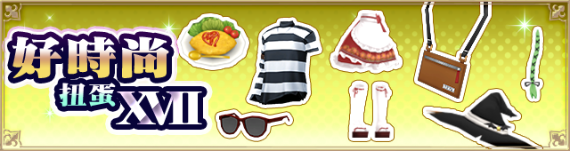 グッドファッション